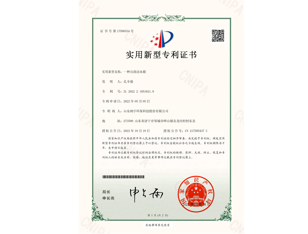 一種自清潔水箱-專利證書_00.jpg